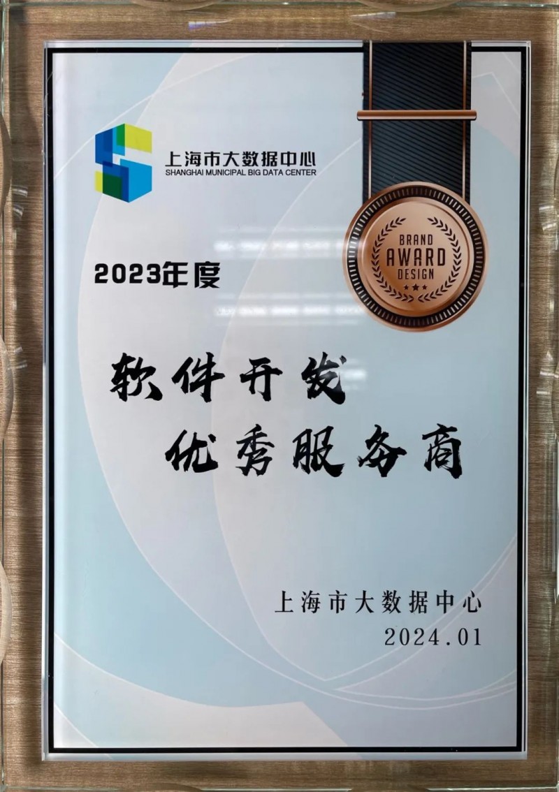 上海软件开发行业的最新动态与趋势